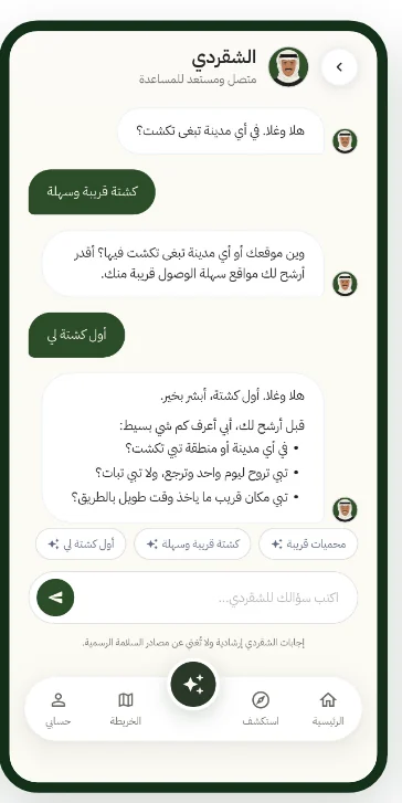 محادثة الشقردي