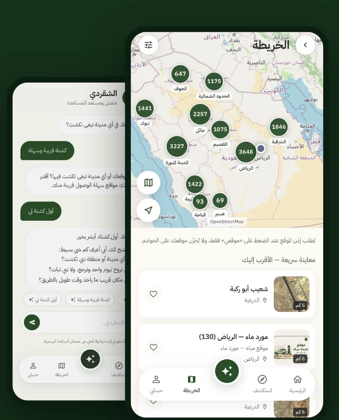 تطبيق الرحّال: خريطة المواقع والمساعد الذكي
